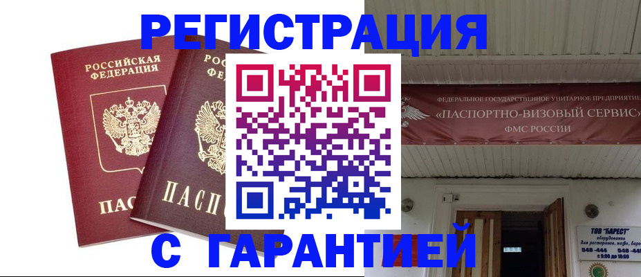 миграционный учет в Ахтубинске